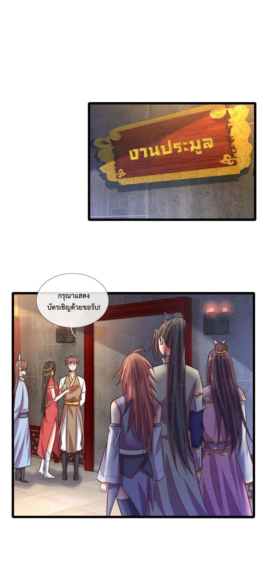 Shenwu Tianzun page 2
