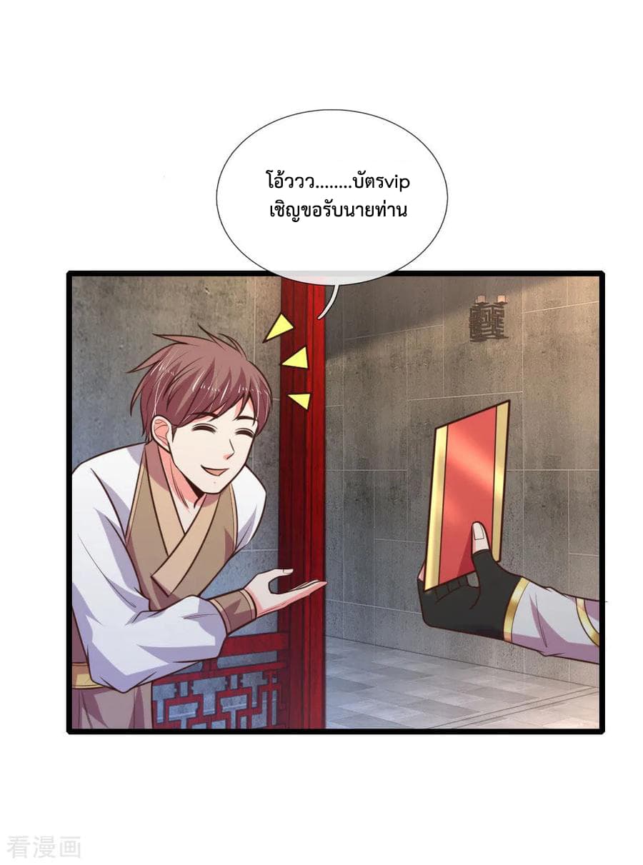 Shenwu Tianzun page 4