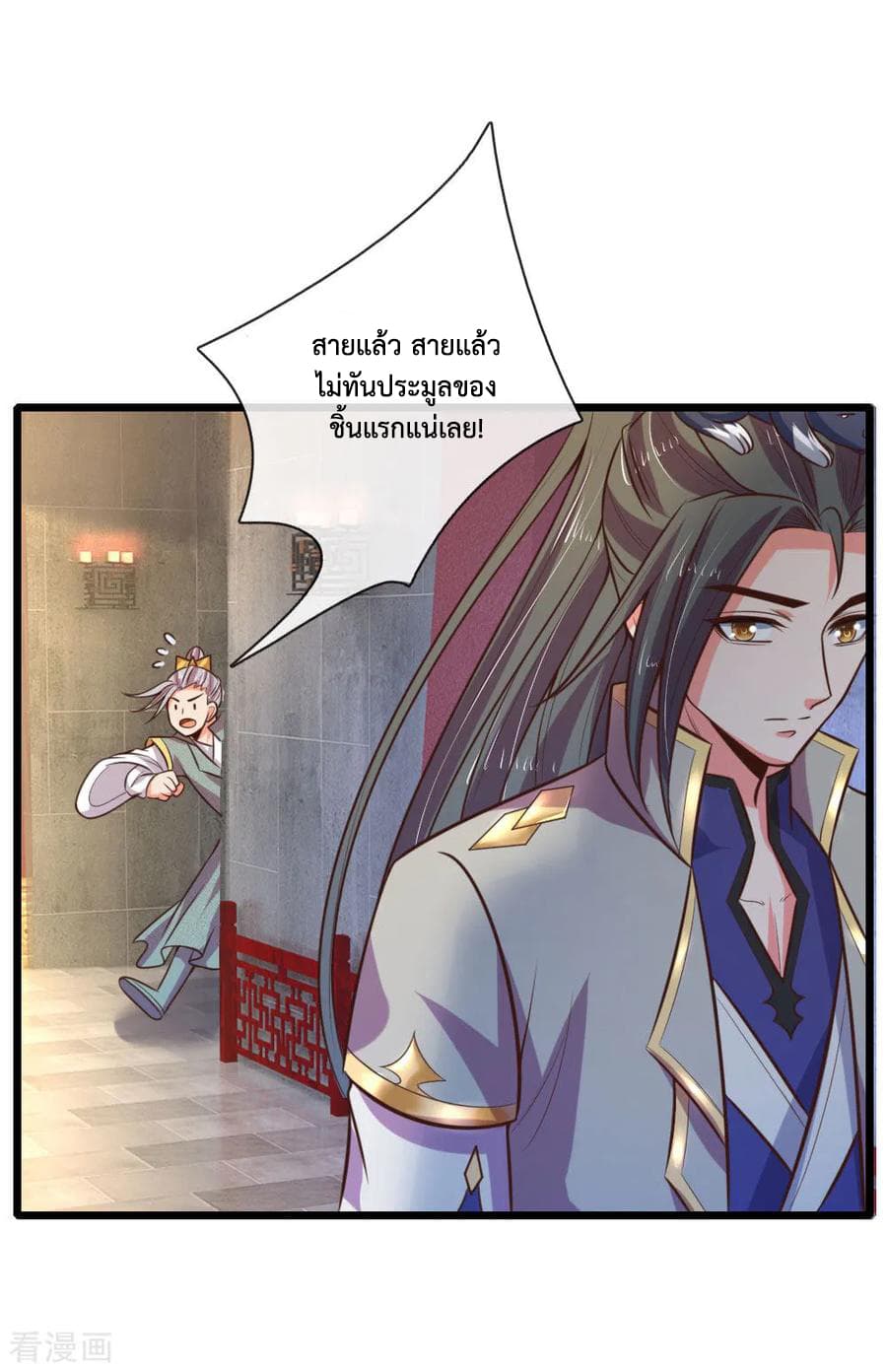 Shenwu Tianzun page 5