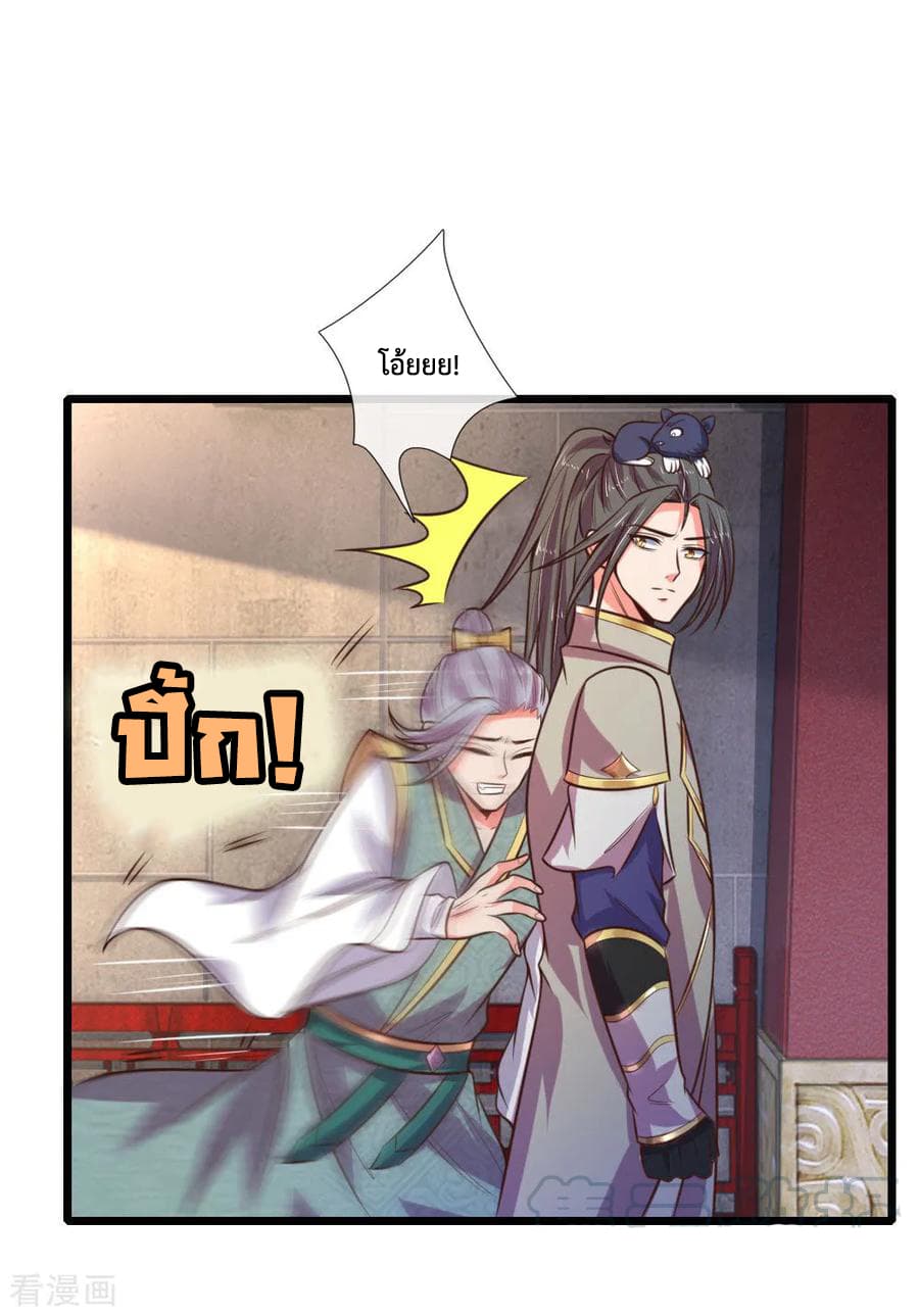 Shenwu Tianzun page 6