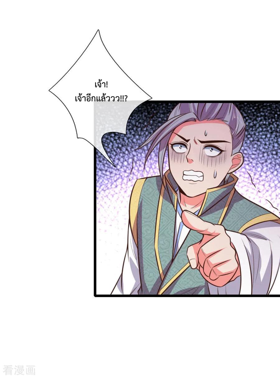 Shenwu Tianzun page 8