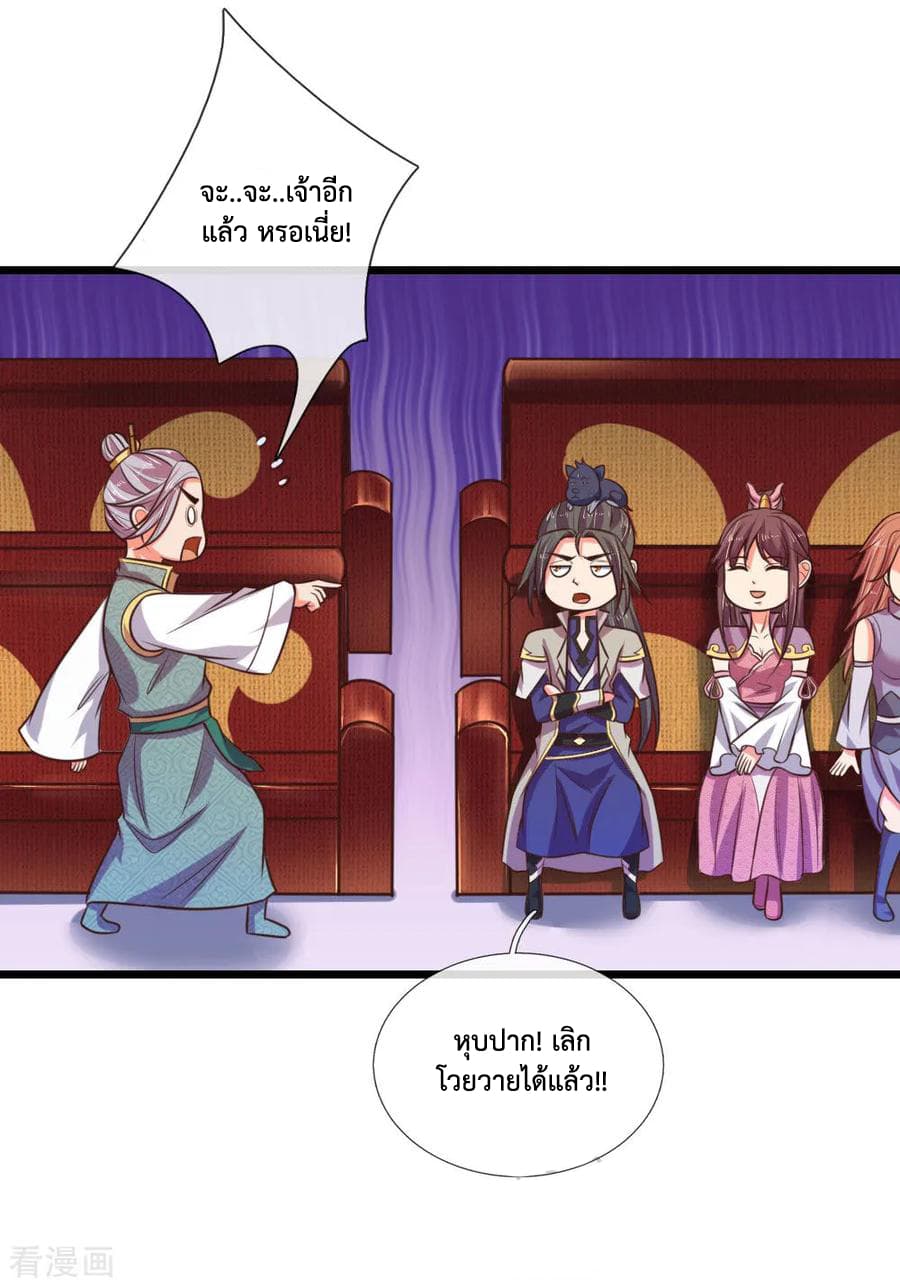 Shenwu Tianzun page 2