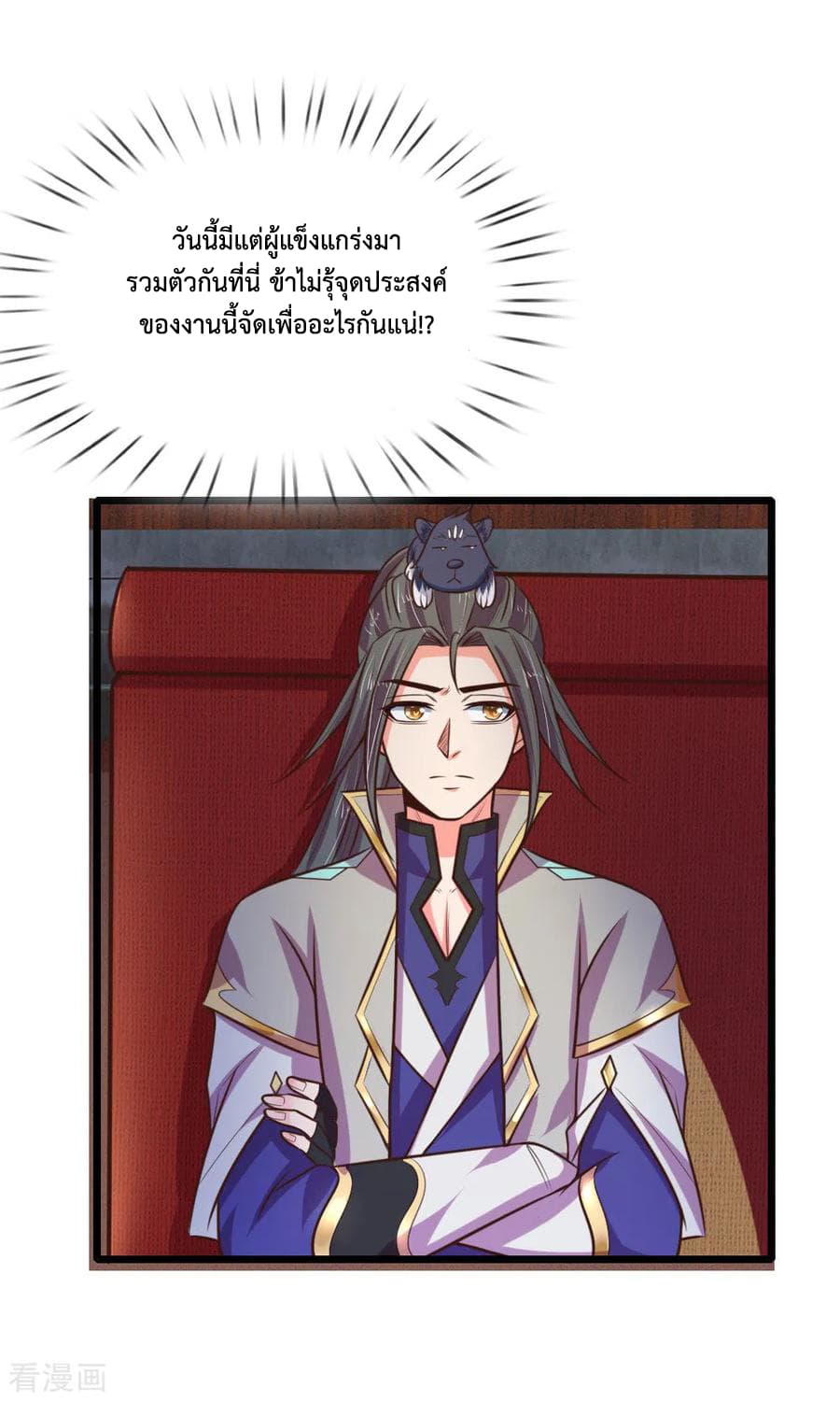 Shenwu Tianzun page 7