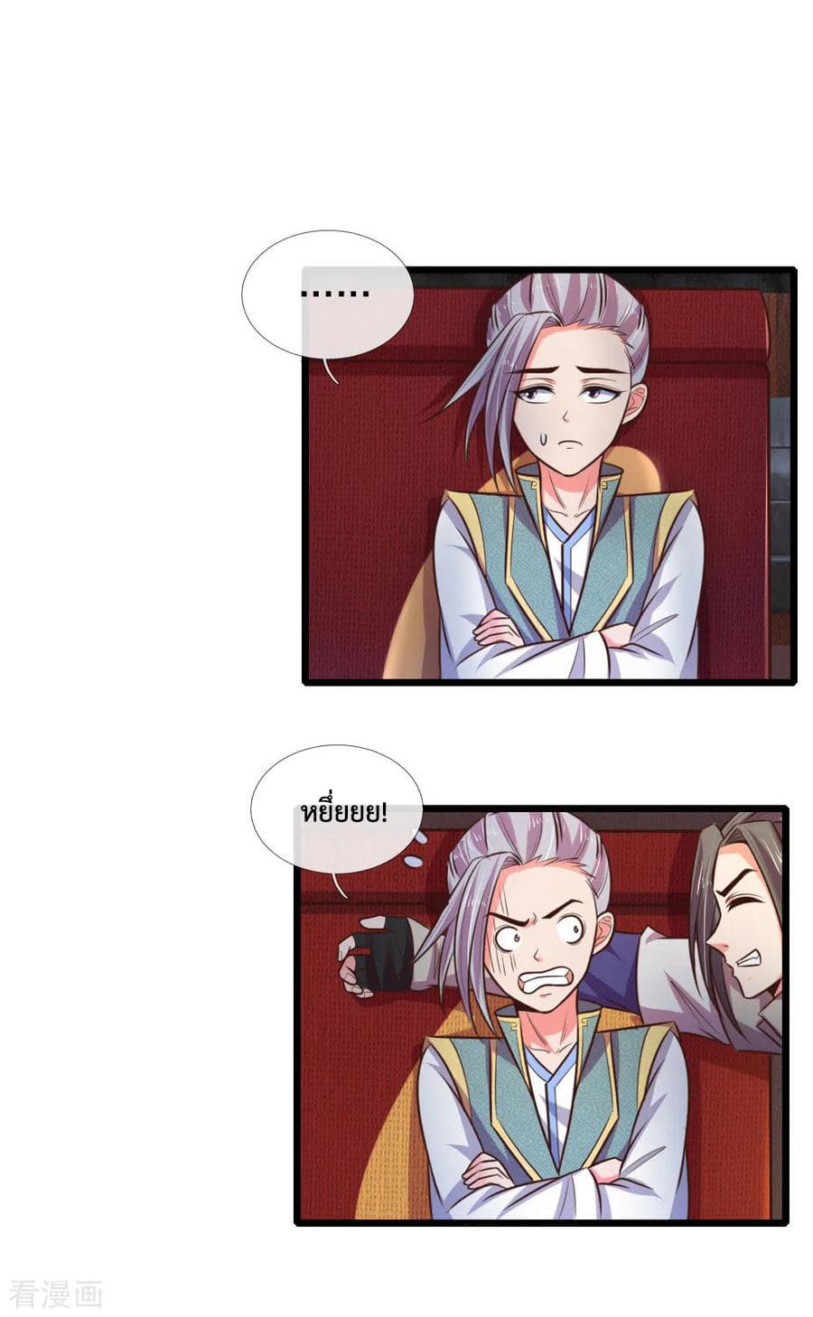 Shenwu Tianzun page 8