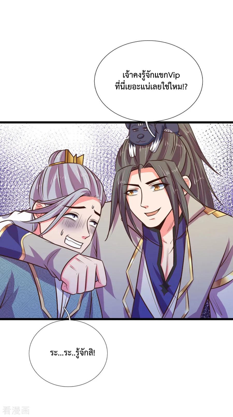 Shenwu Tianzun page 9