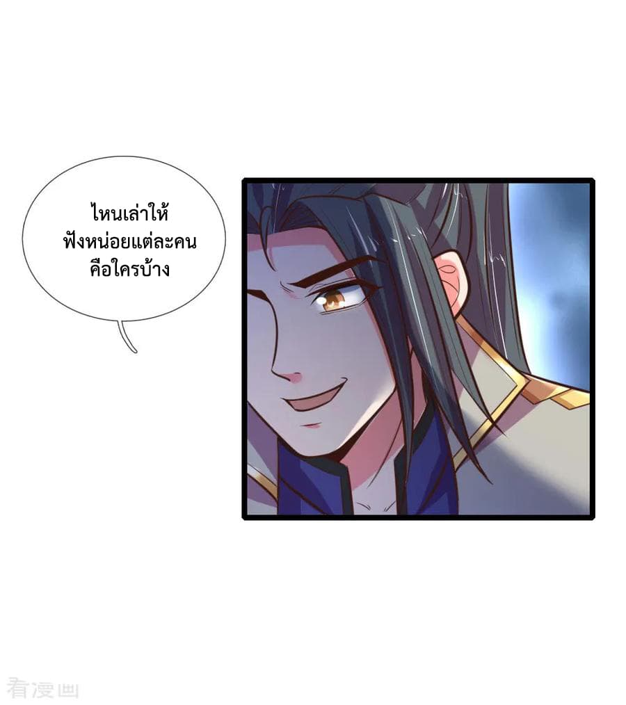 Shenwu Tianzun page 10