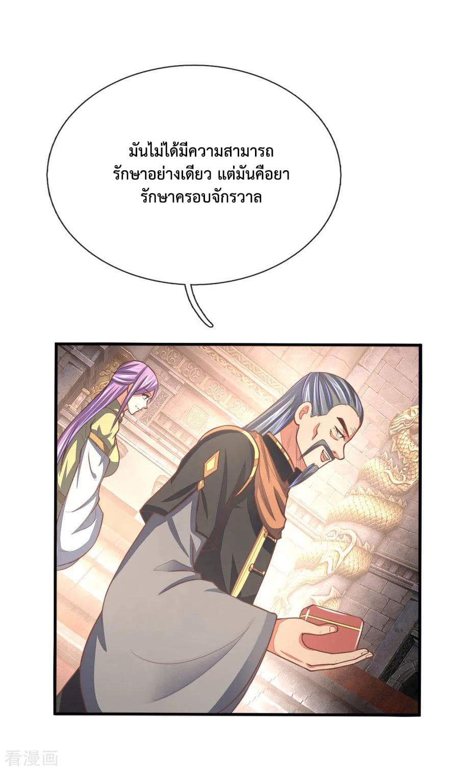 Shenwu Tianzun page 3
