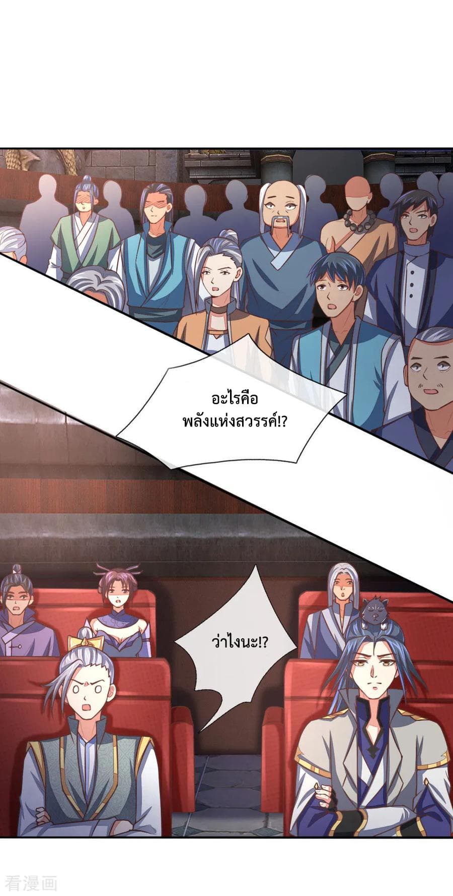 Shenwu Tianzun page 5
