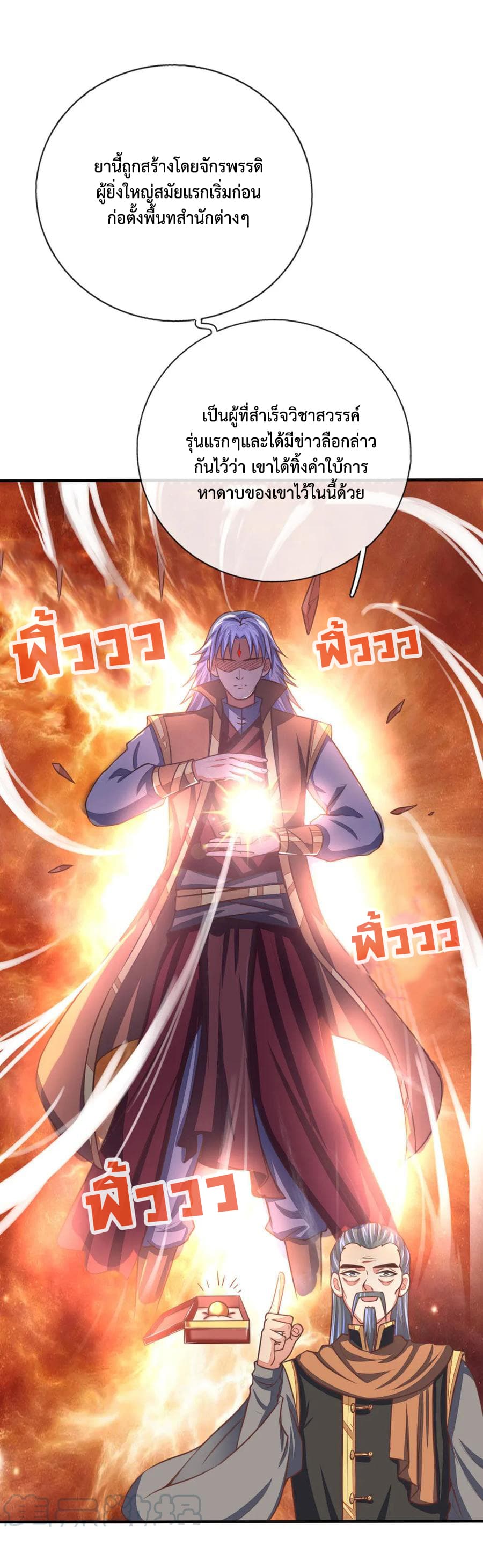 Shenwu Tianzun page 6