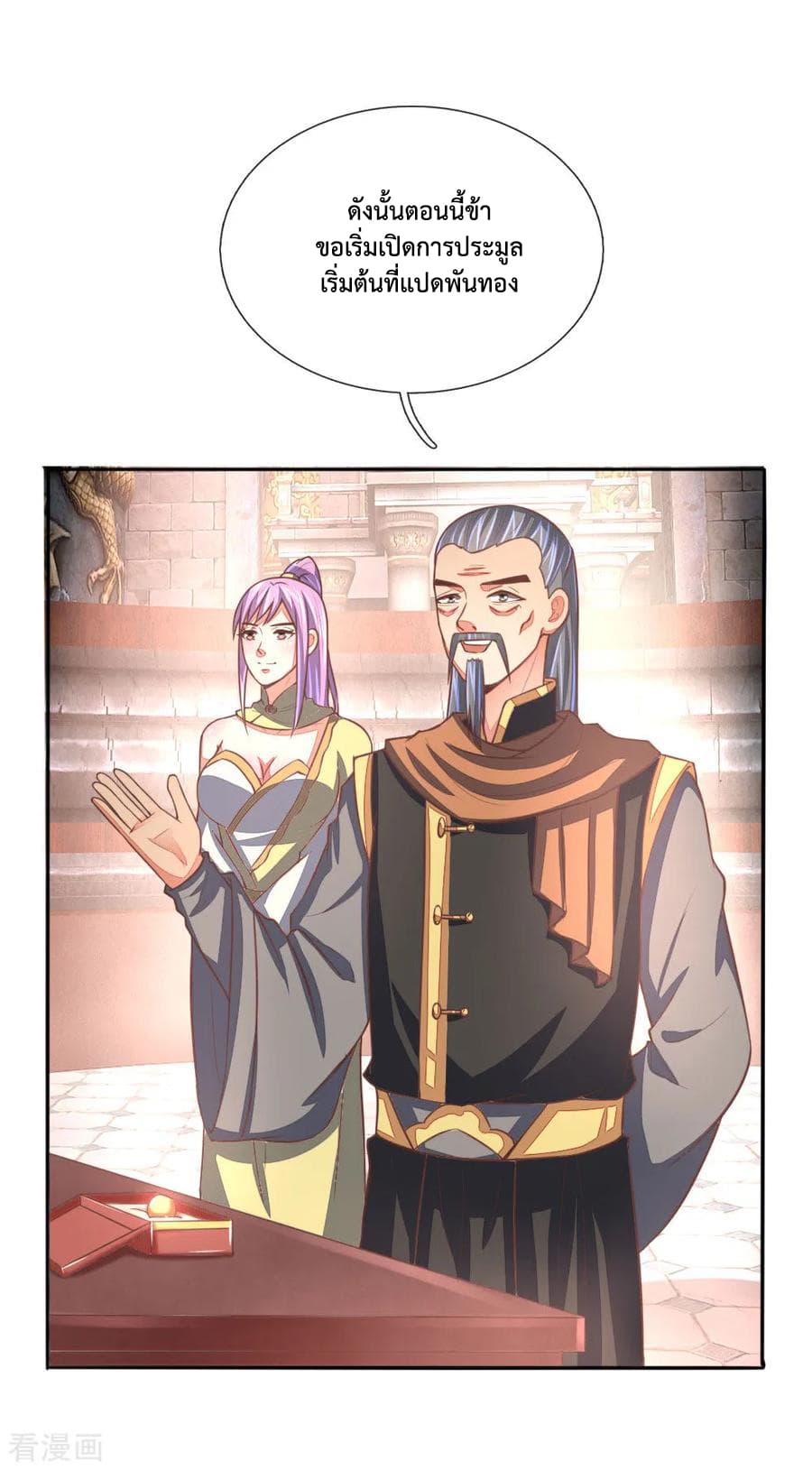 Shenwu Tianzun page 7