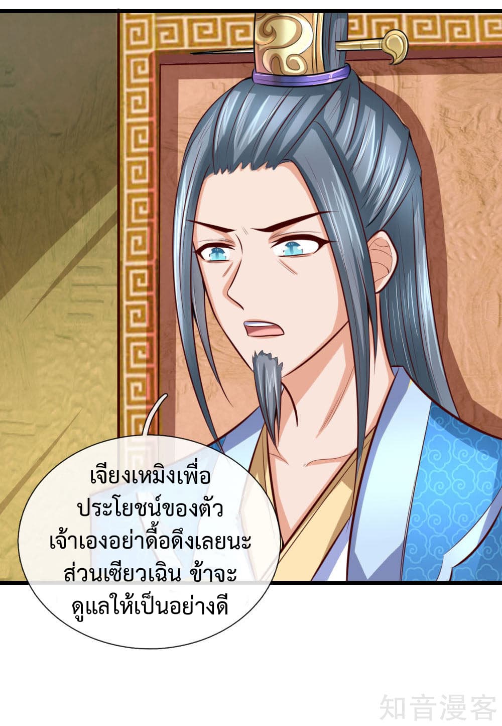 Shenwu Tianzun page 2