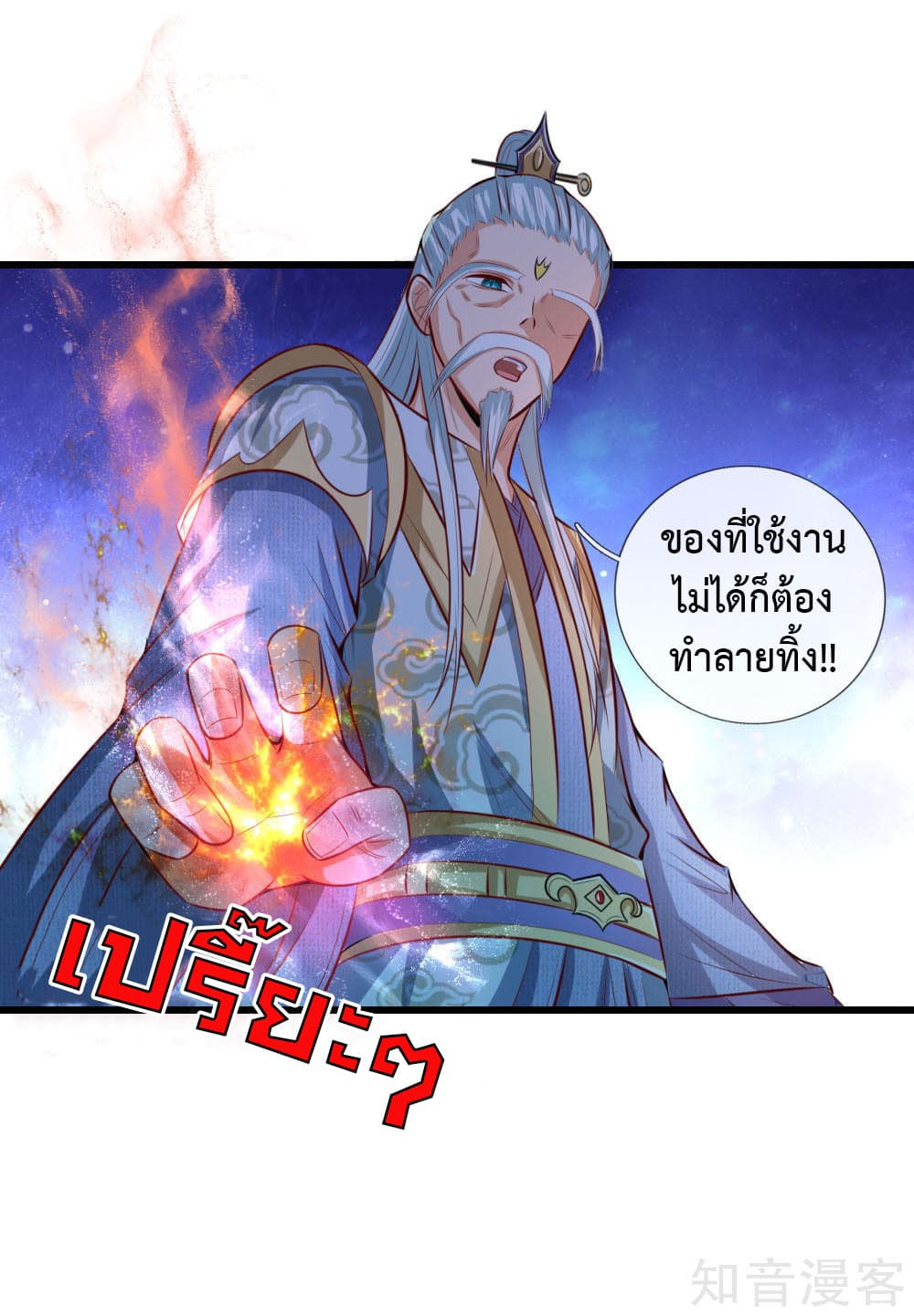 Shenwu Tianzun page 5