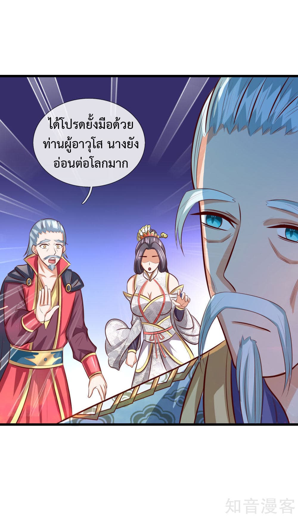 Shenwu Tianzun page 6