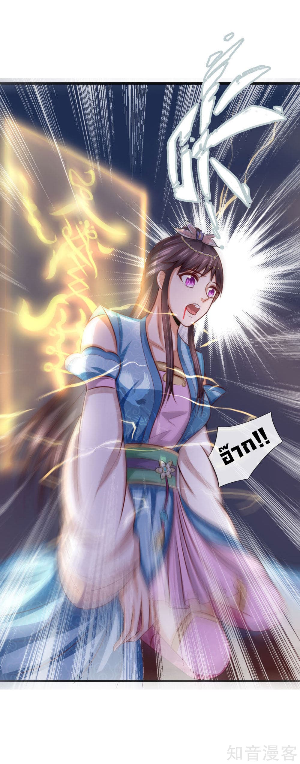 Shenwu Tianzun page 8