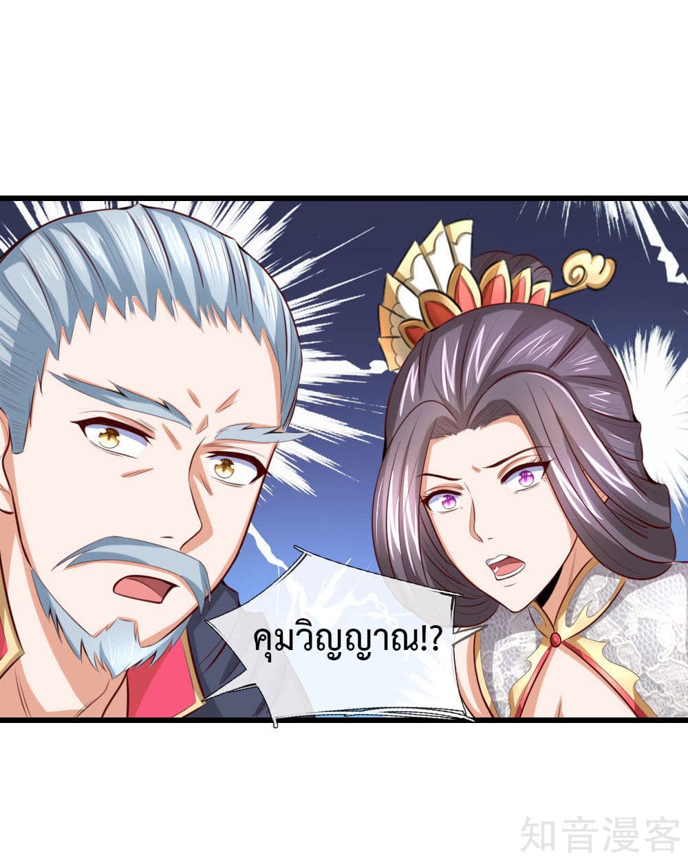 Shenwu Tianzun page 11