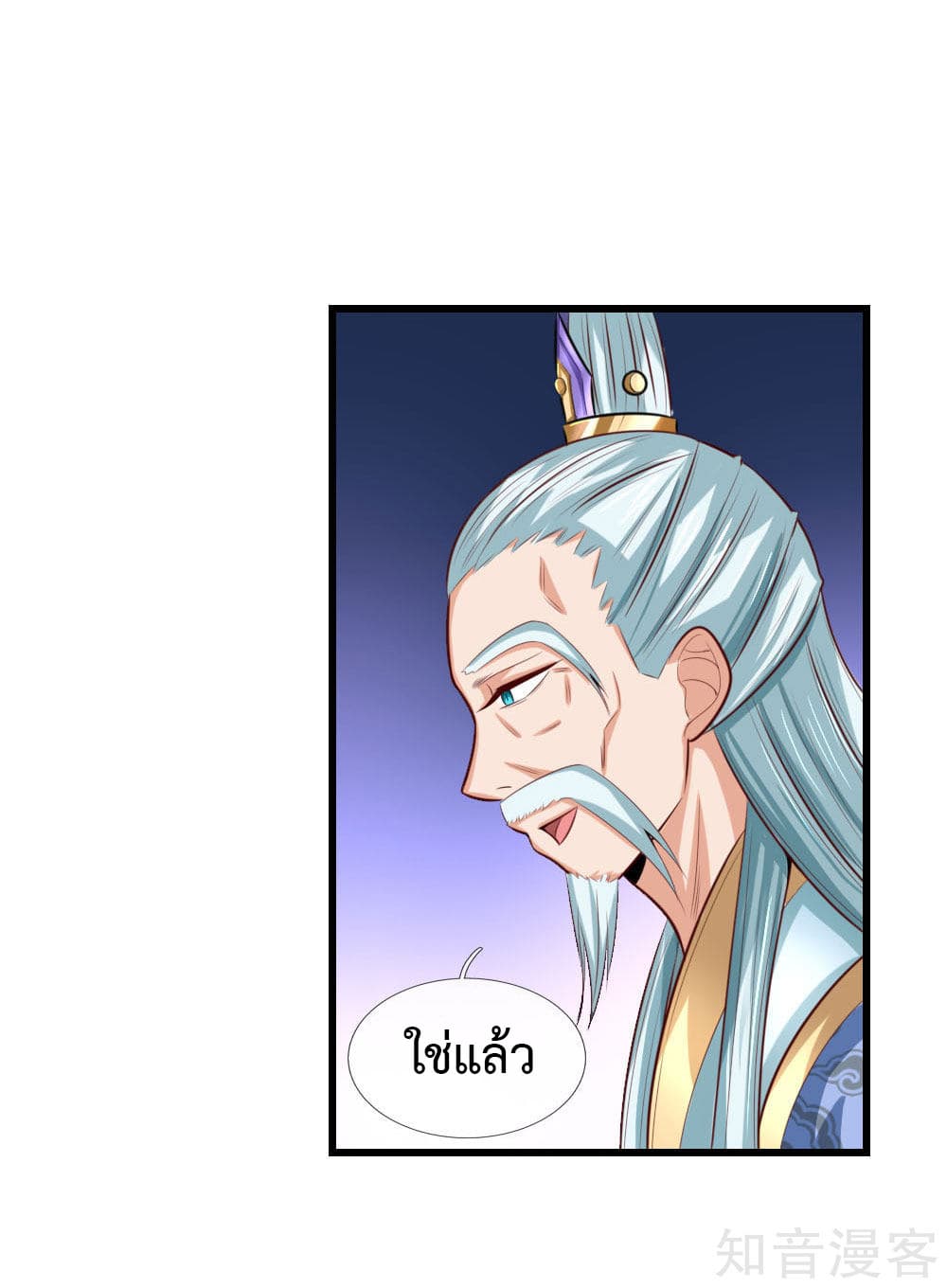Shenwu Tianzun page 12