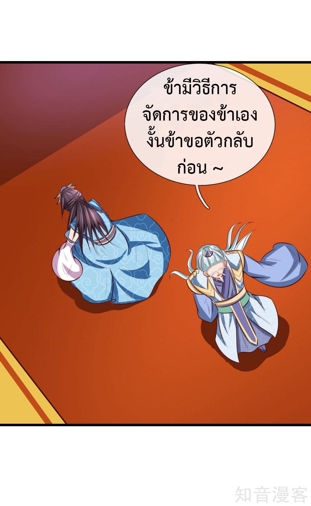 Shenwu Tianzun page 14