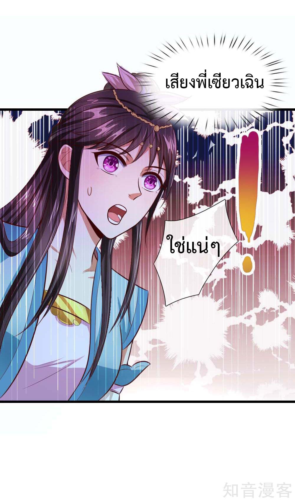 Shenwu Tianzun page 19
