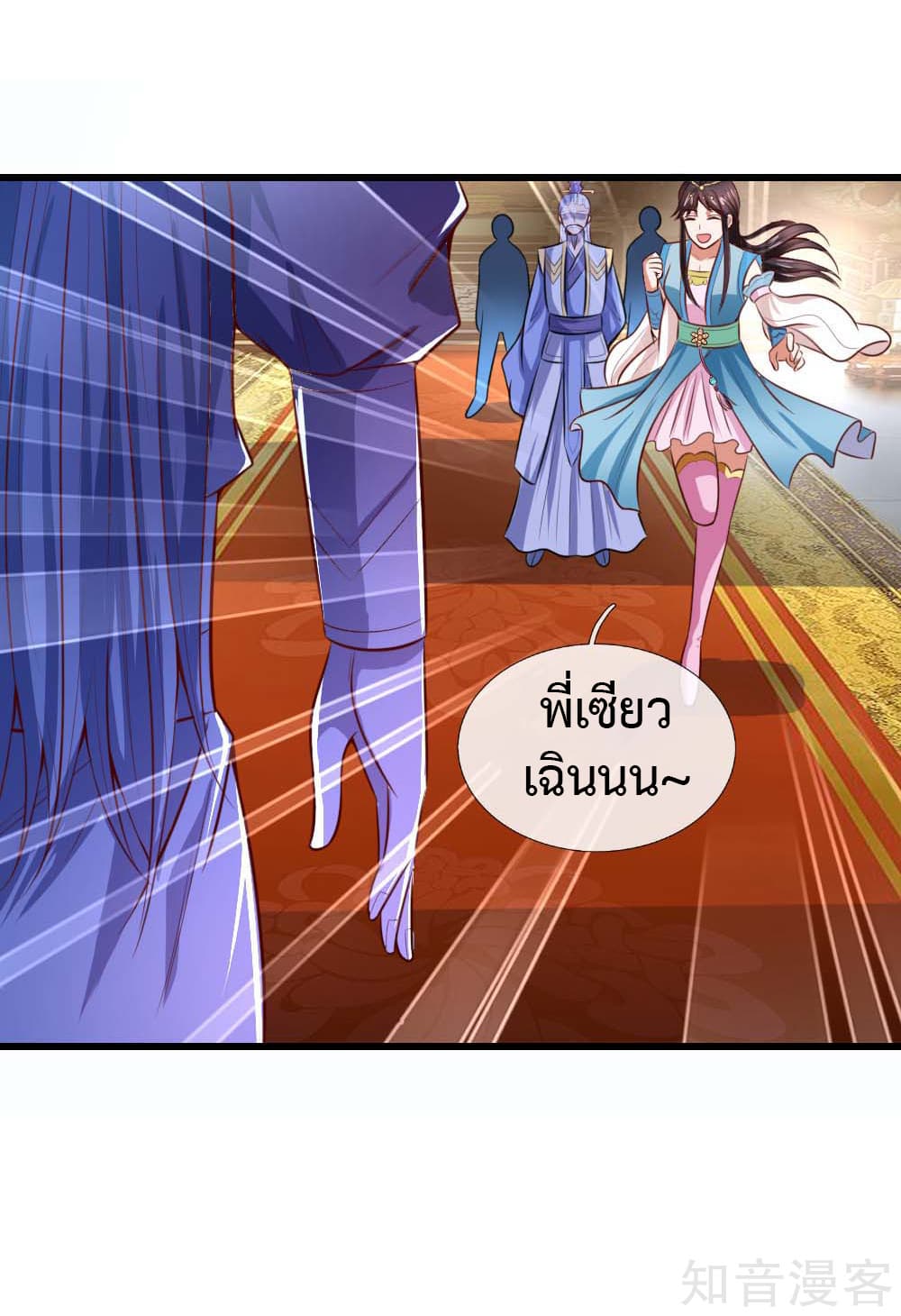Shenwu Tianzun page 20