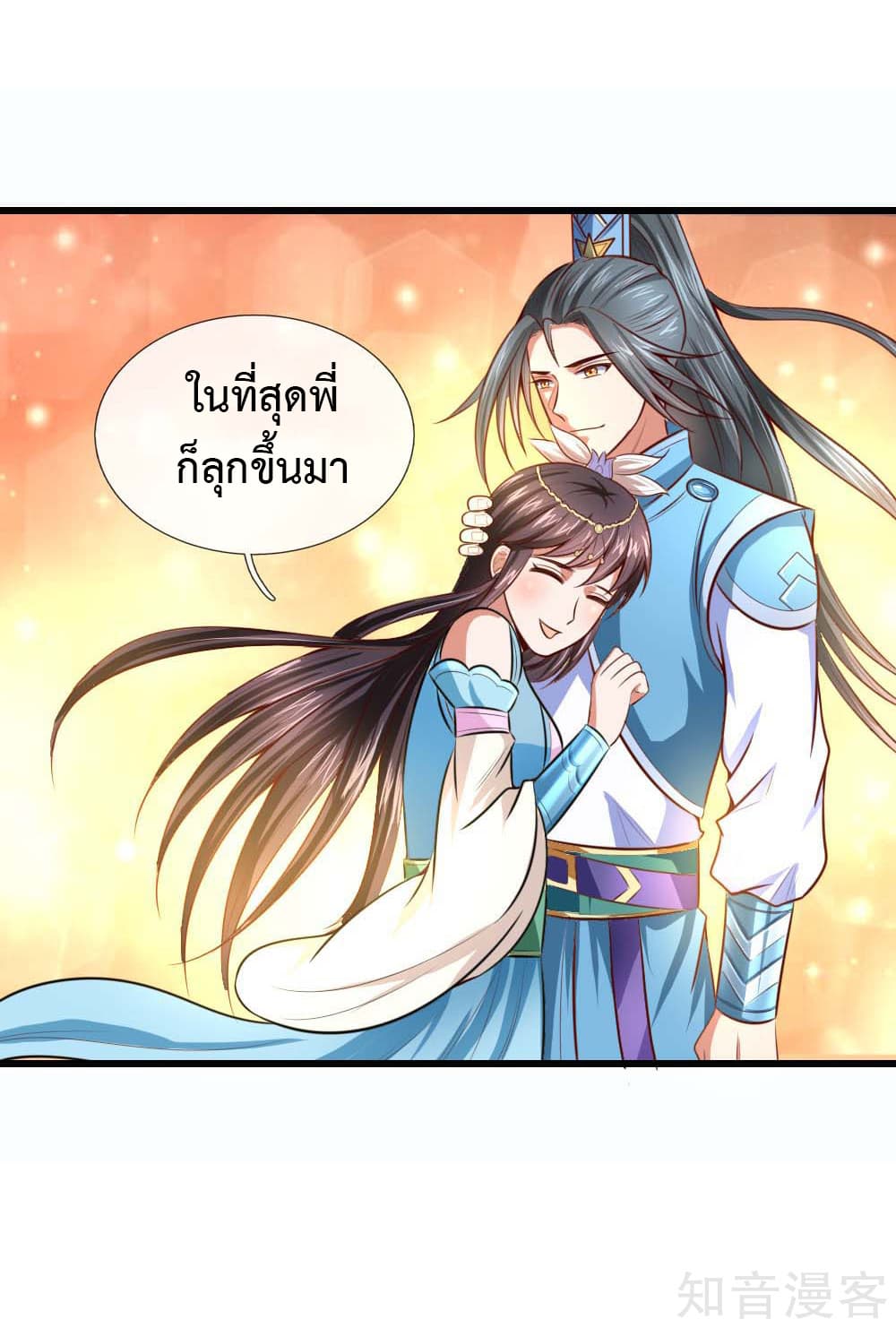 Shenwu Tianzun page 21