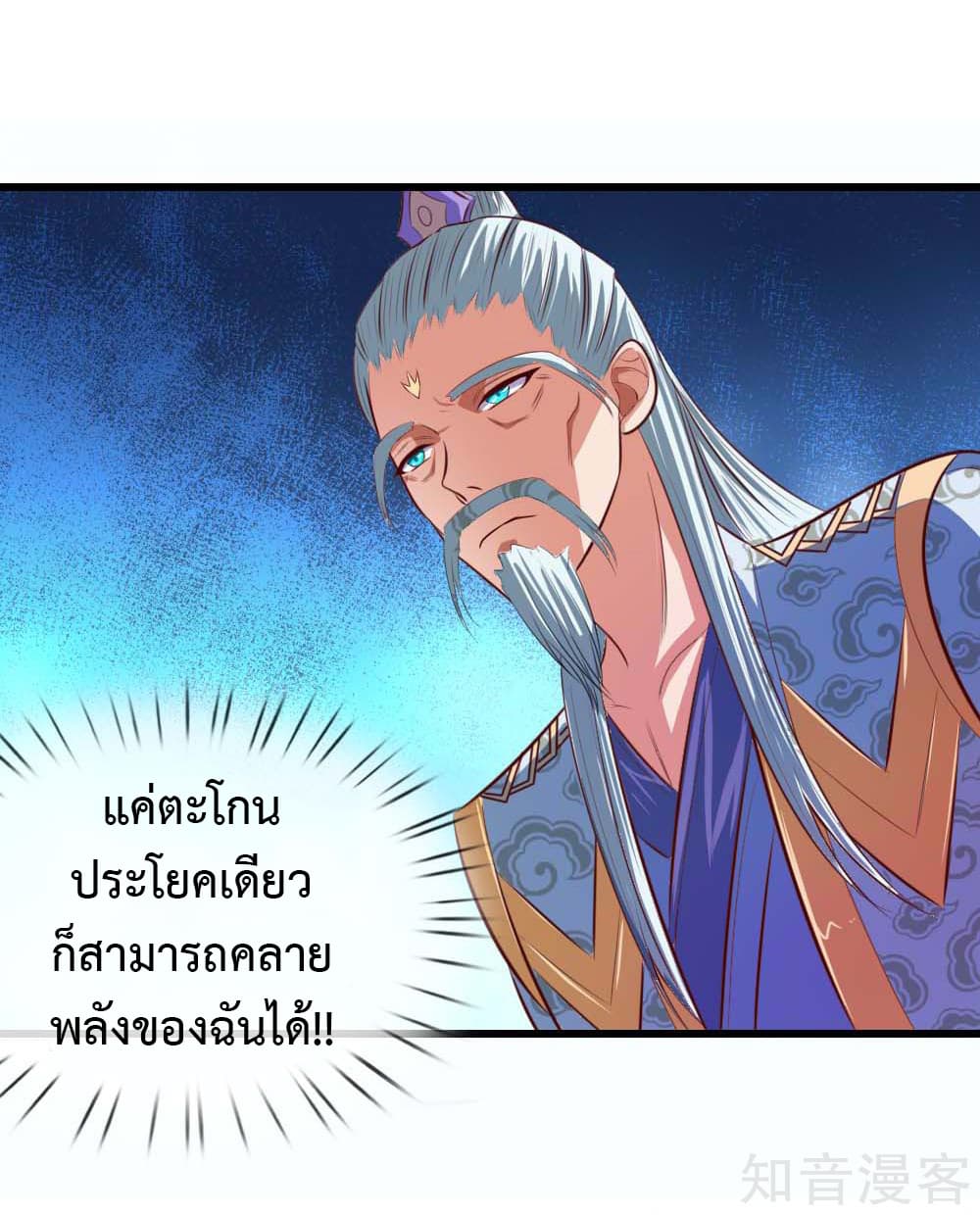 Shenwu Tianzun page 22
