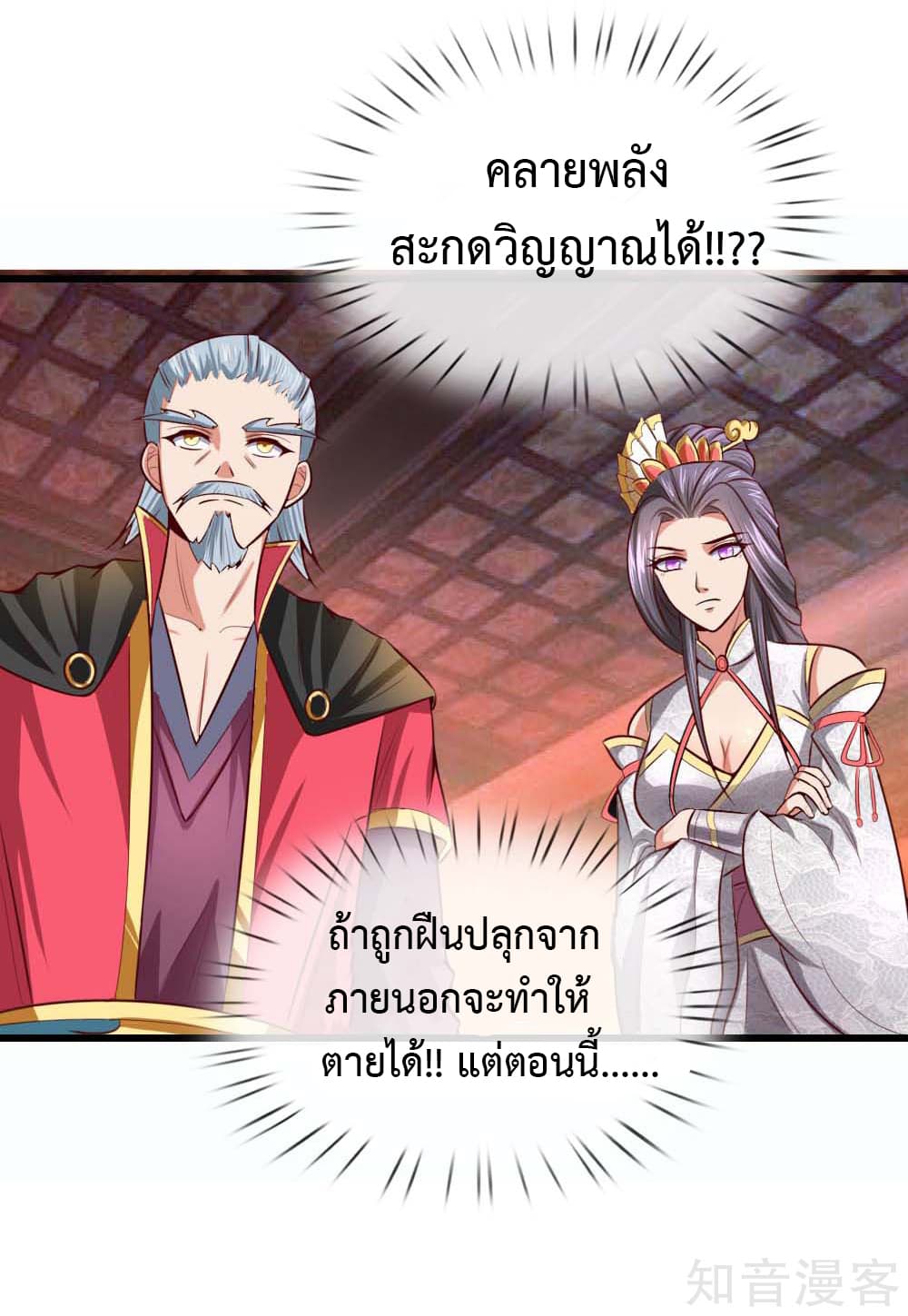 Shenwu Tianzun page 23