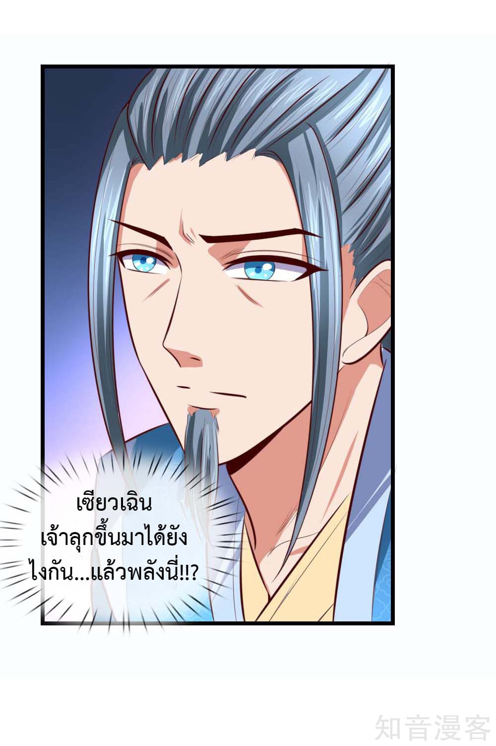 Shenwu Tianzun page 24