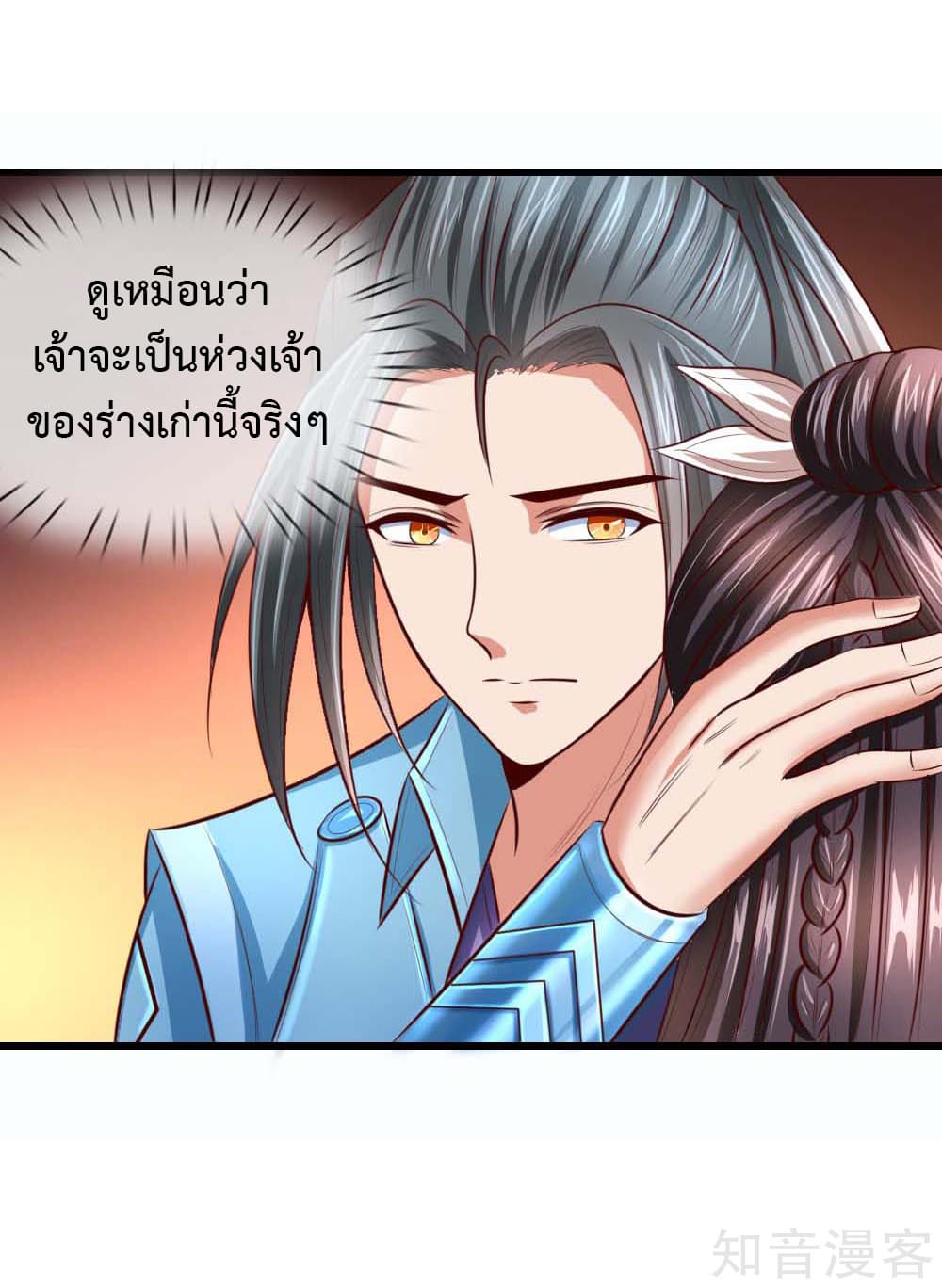Shenwu Tianzun page 26