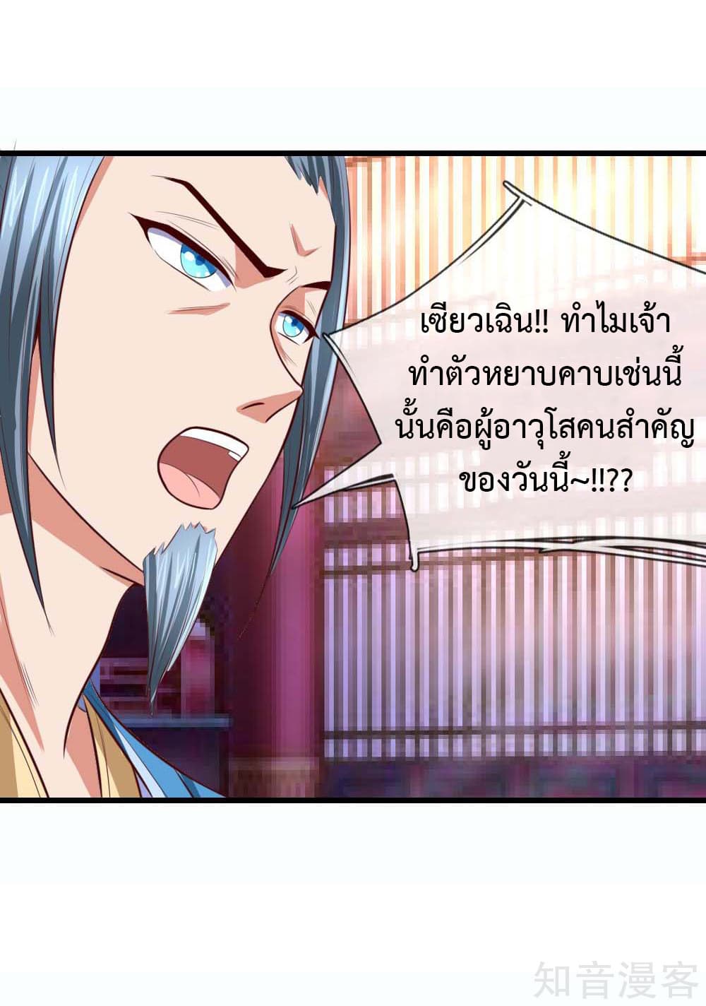 Shenwu Tianzun page 27