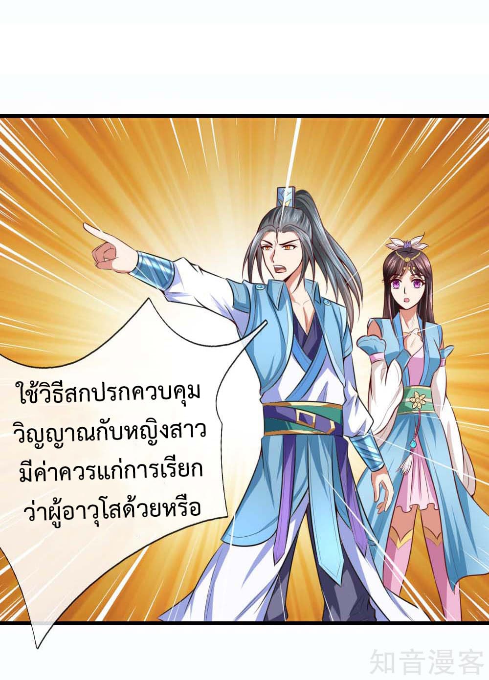 Shenwu Tianzun page 28