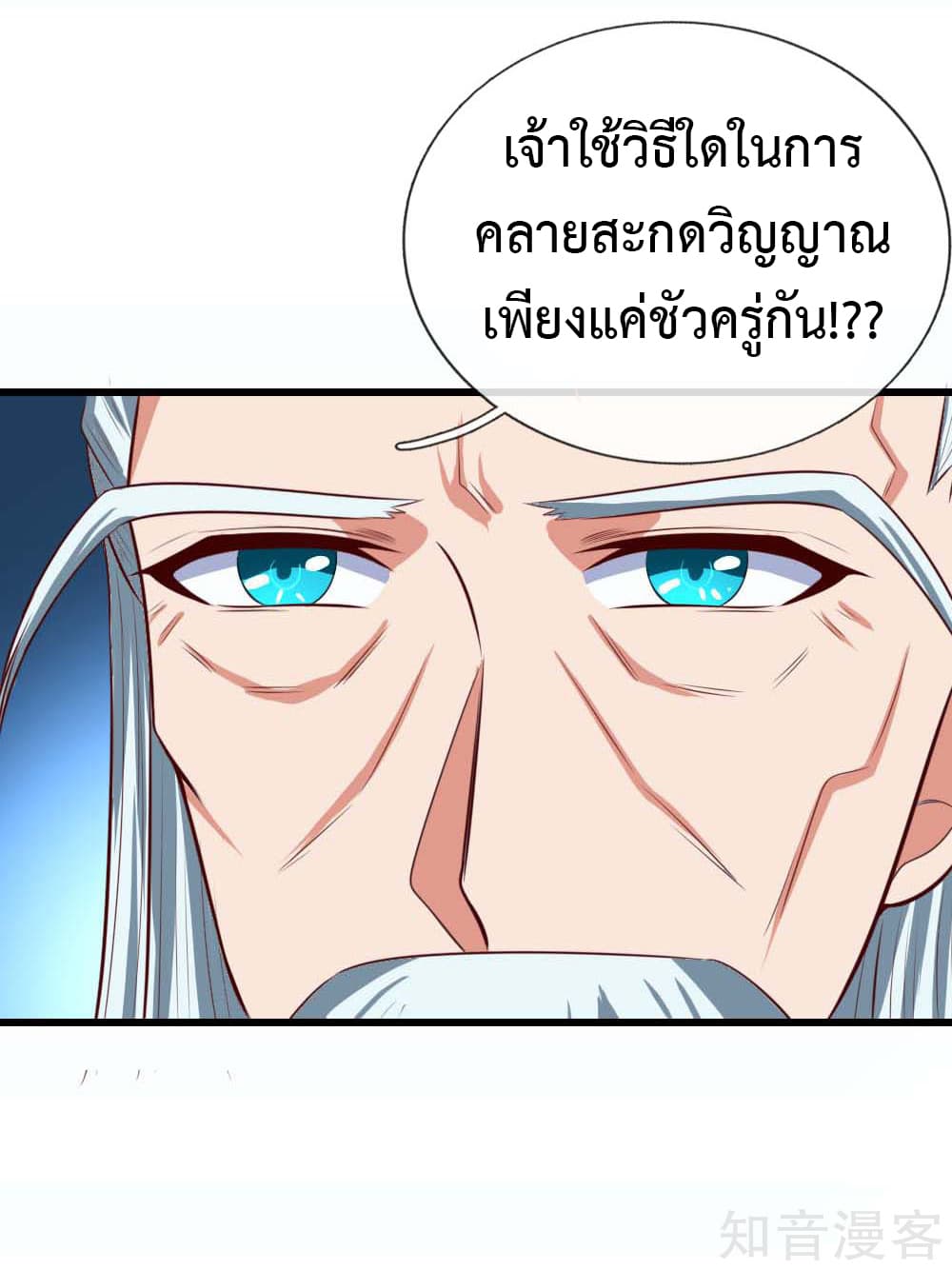 Shenwu Tianzun page 29