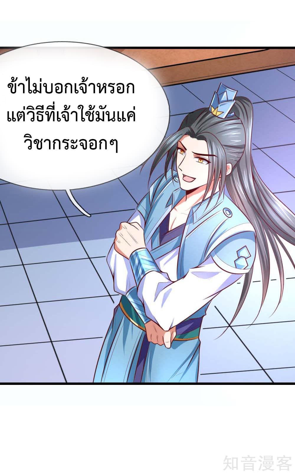 Shenwu Tianzun page 30
