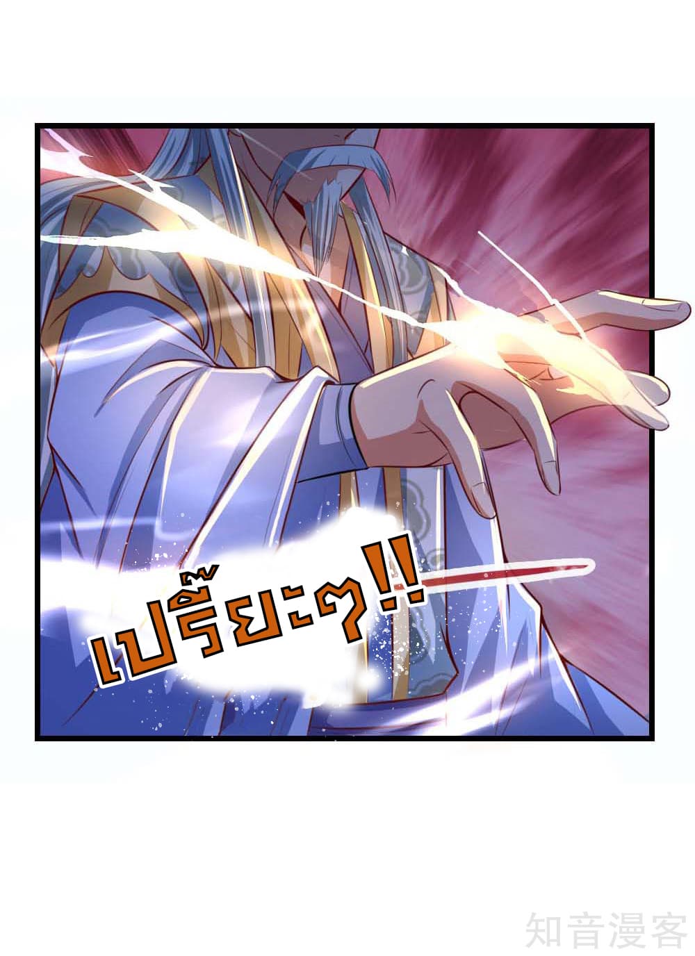 Shenwu Tianzun page 32