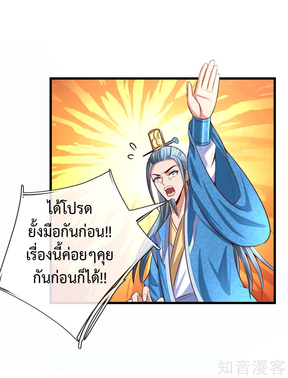 Shenwu Tianzun page 34