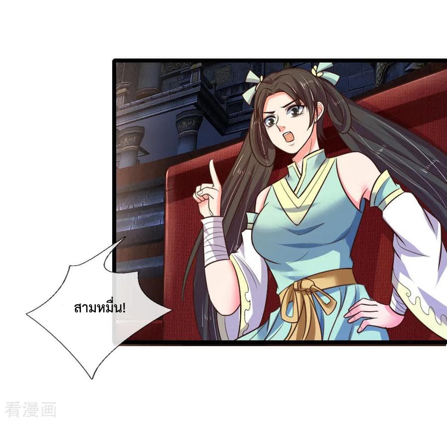 Shenwu Tianzun page 3
