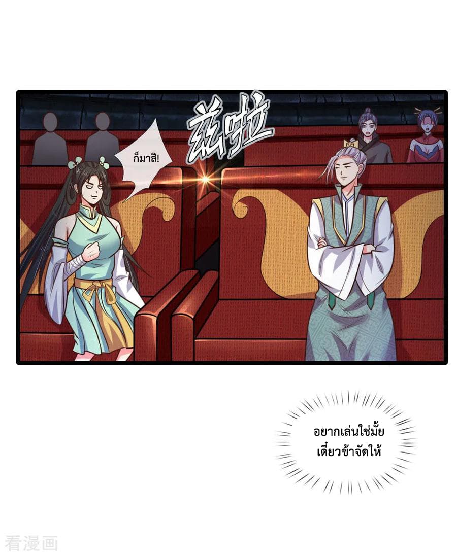Shenwu Tianzun page 4