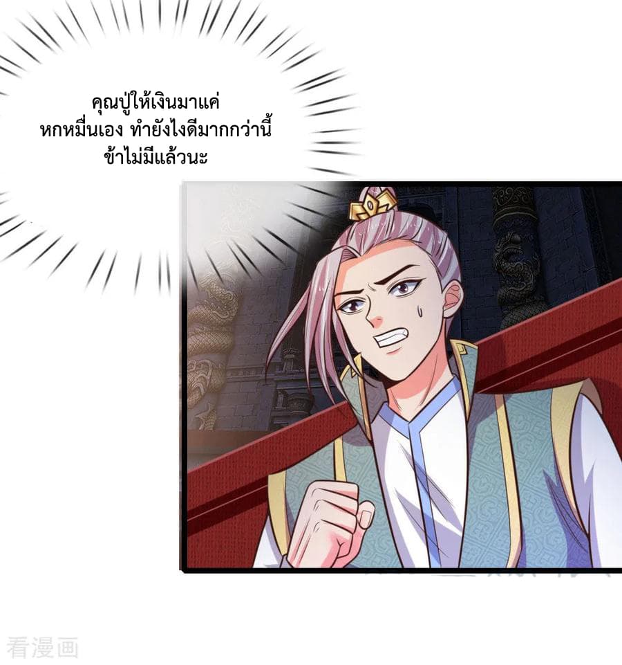 Shenwu Tianzun page 6
