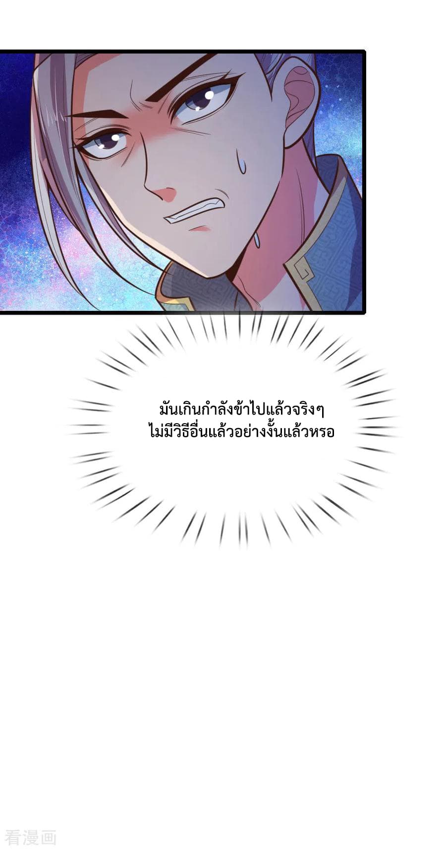Shenwu Tianzun page 7
