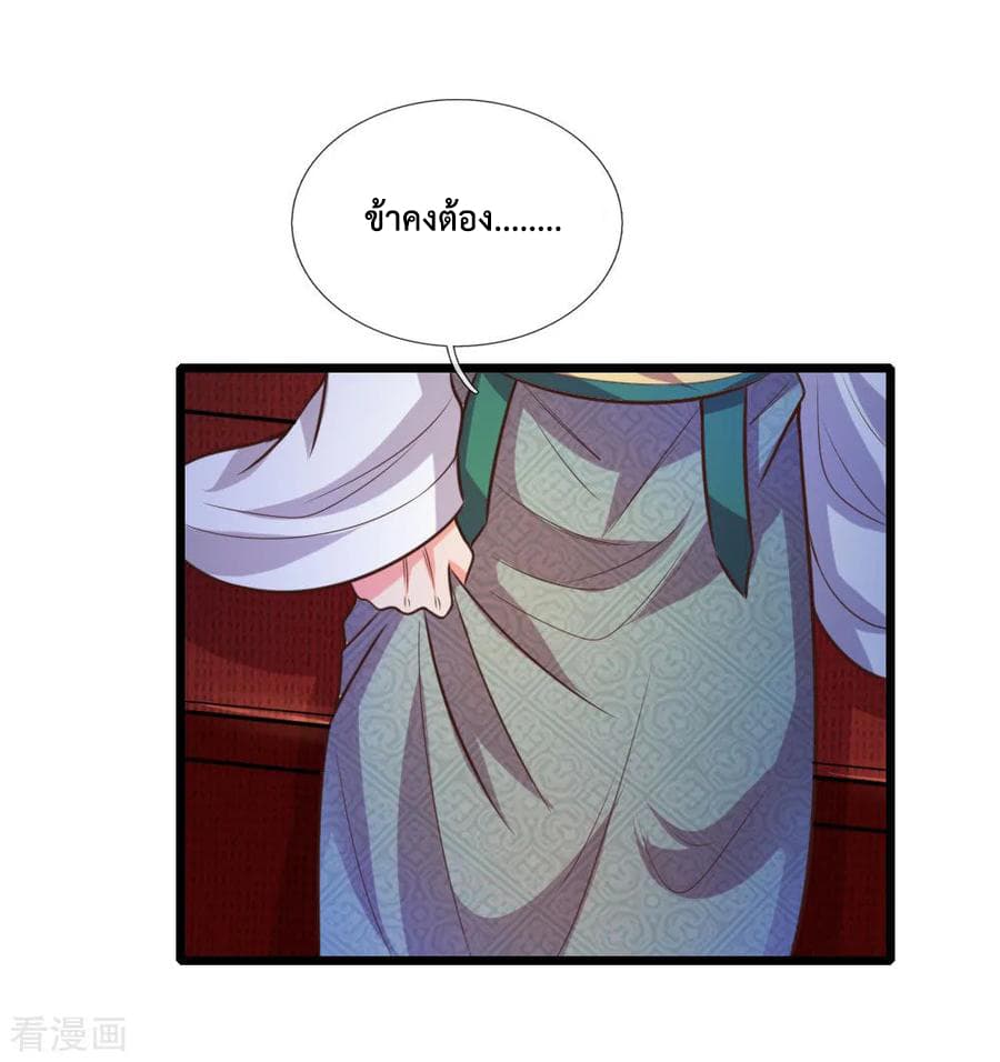 Shenwu Tianzun page 8