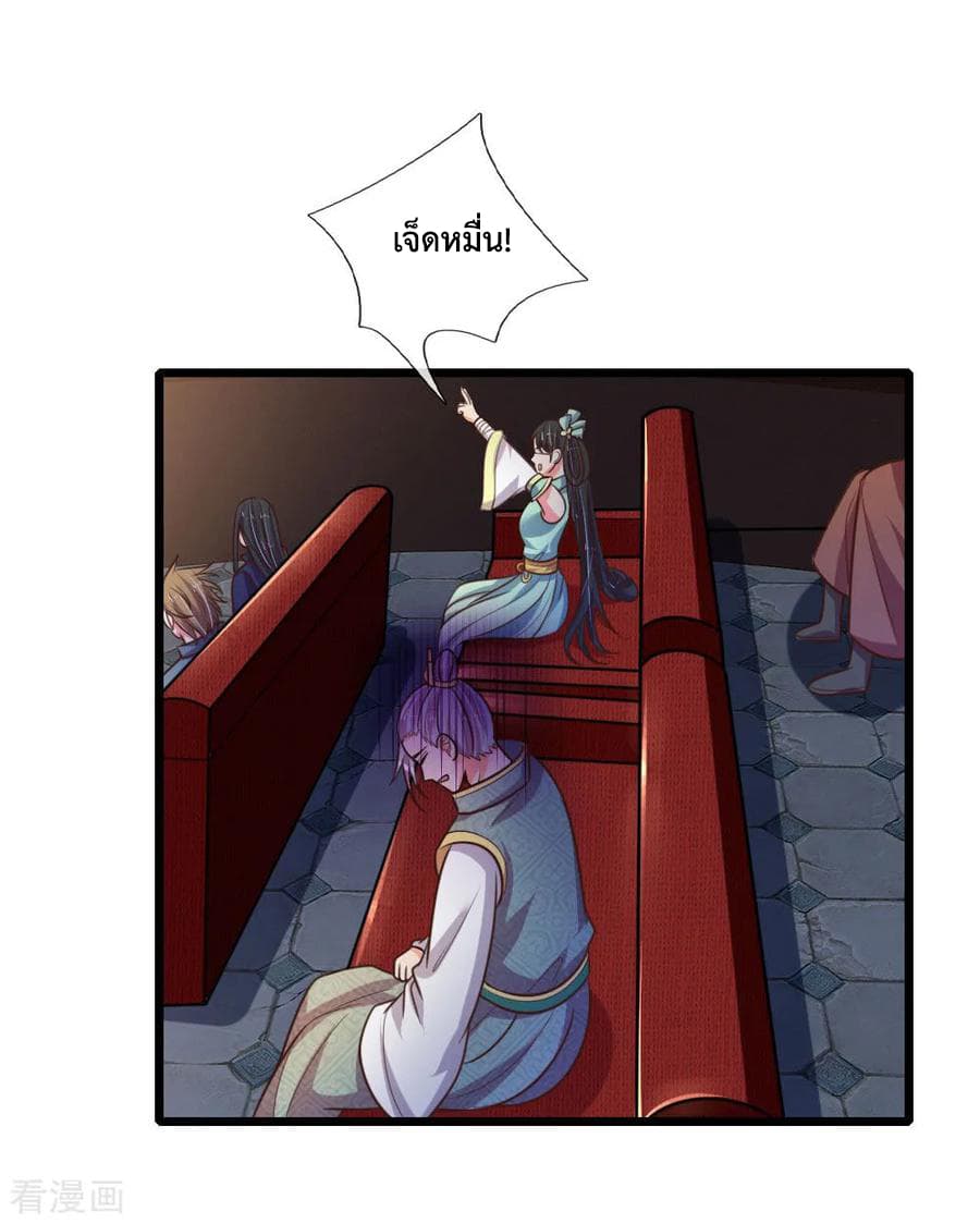 Shenwu Tianzun page 9