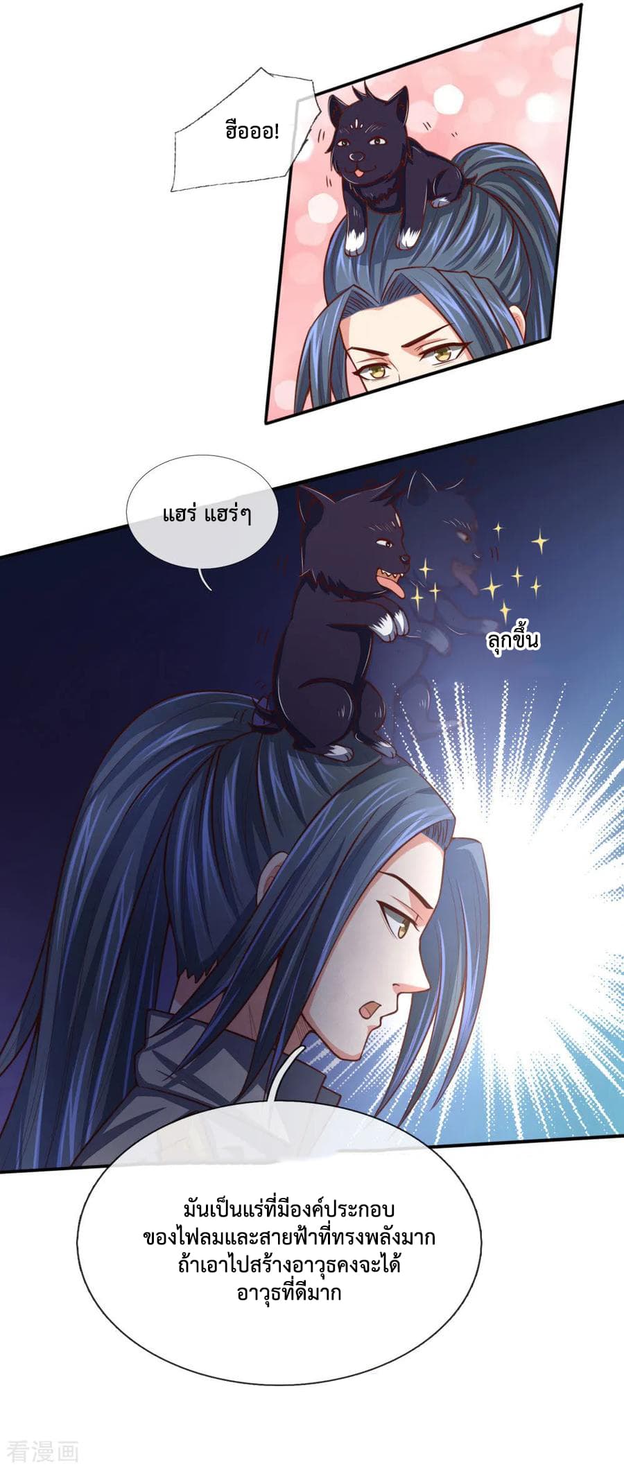 Shenwu Tianzun page 2