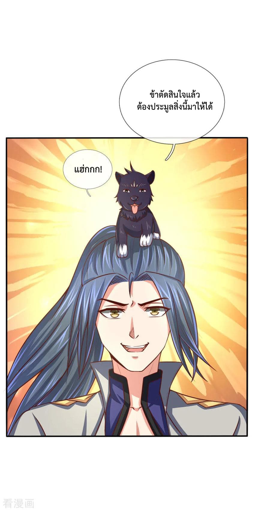 Shenwu Tianzun page 3