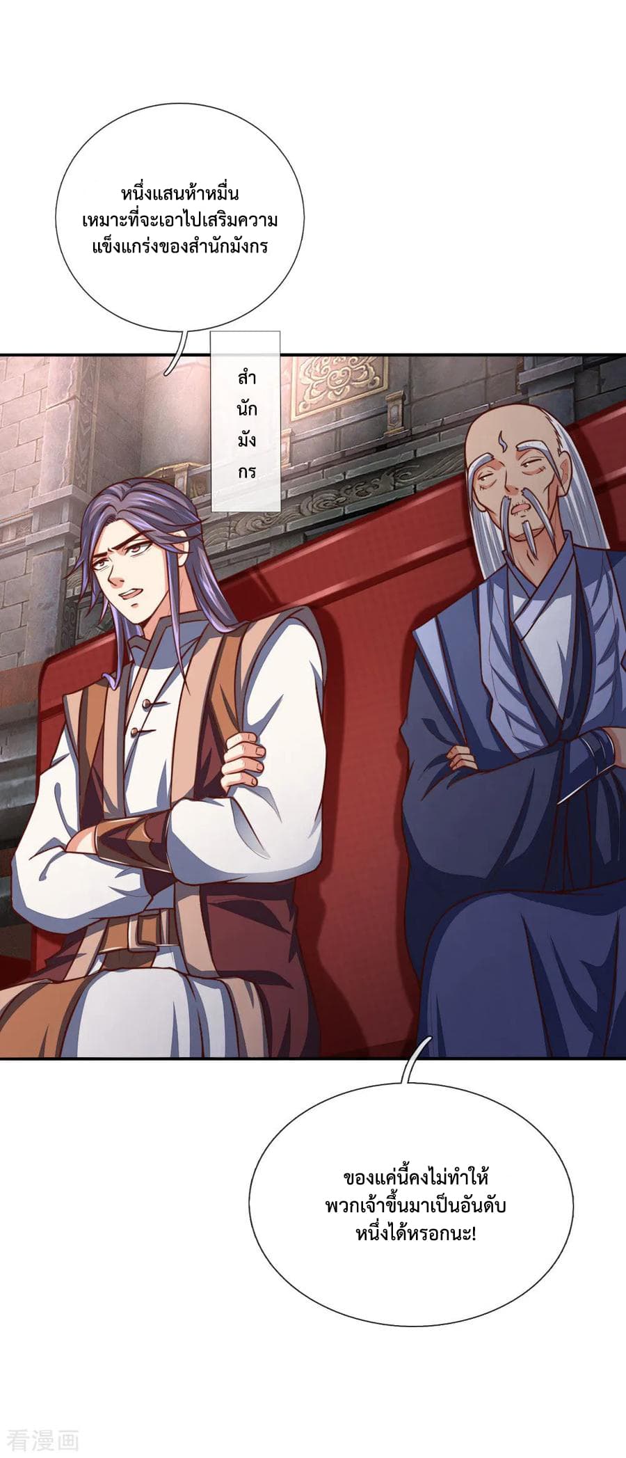 Shenwu Tianzun page 8