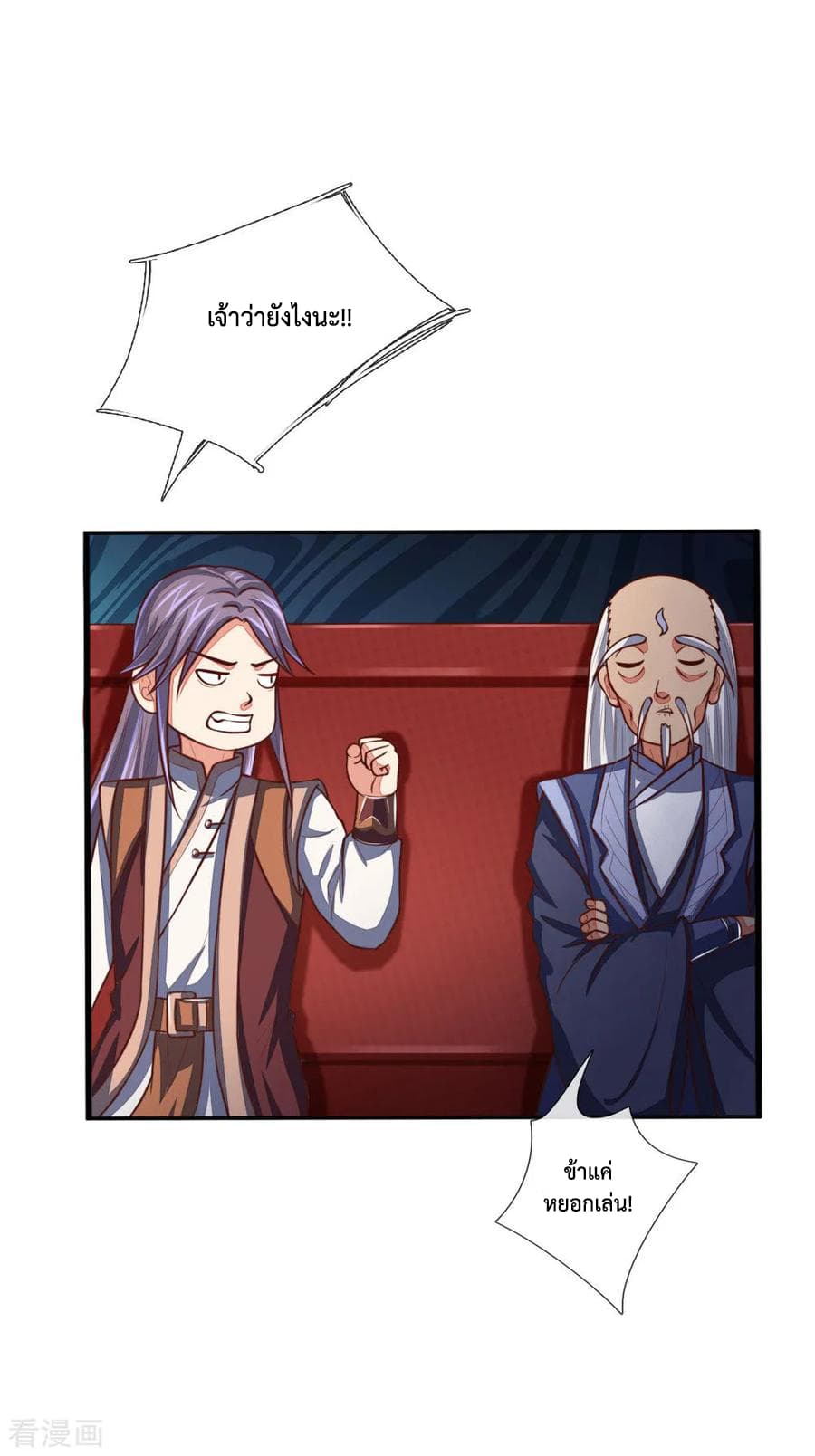 Shenwu Tianzun page 9