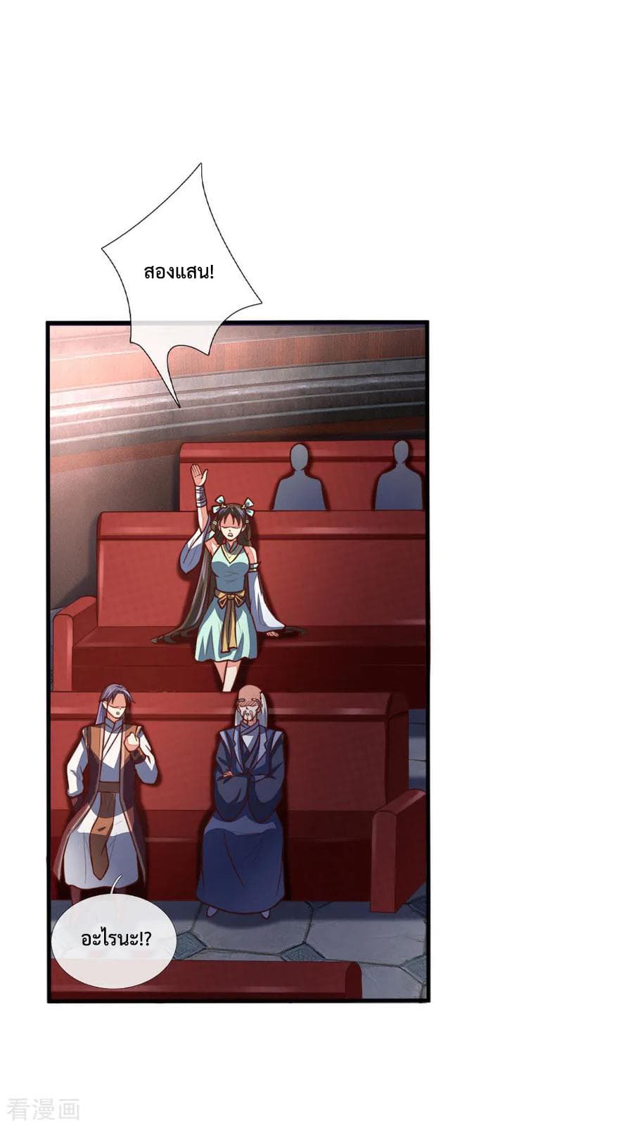 Shenwu Tianzun page 10