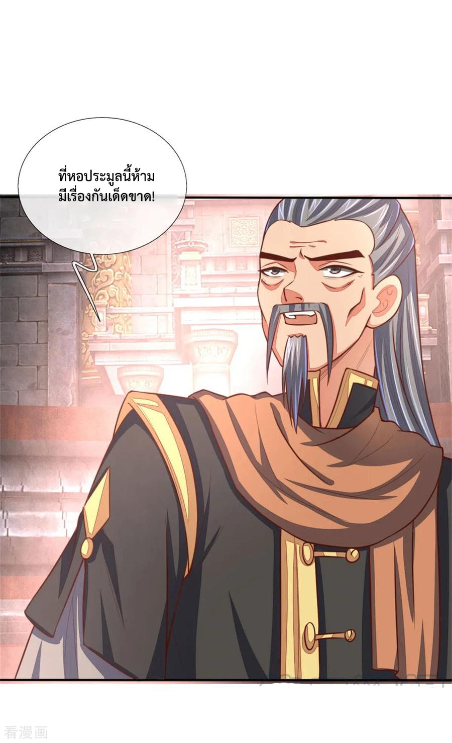 Shenwu Tianzun page 2