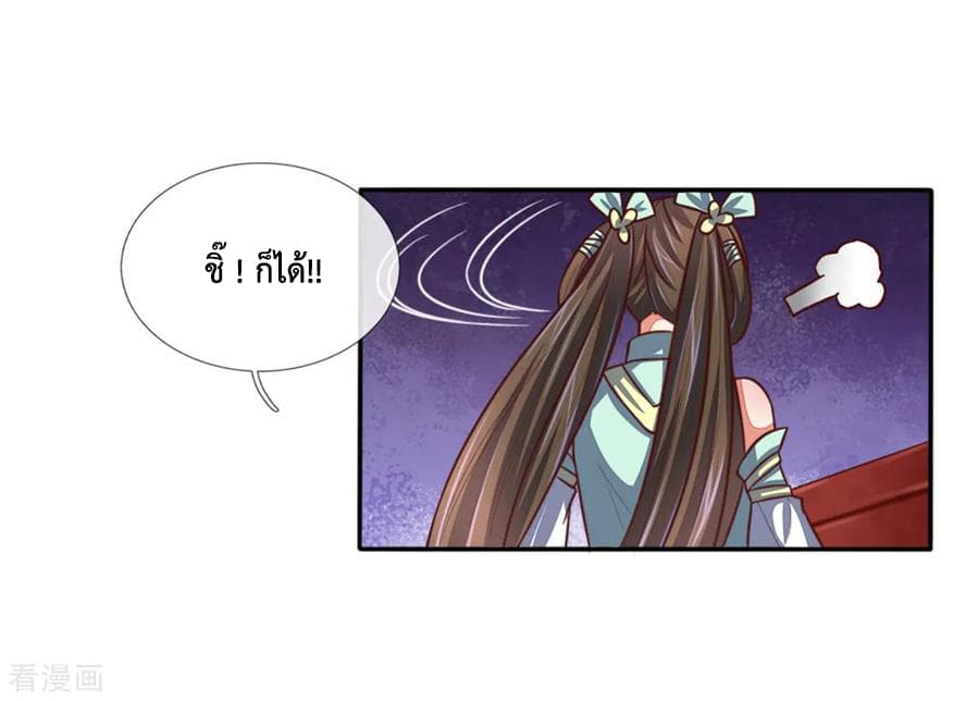 Shenwu Tianzun page 3