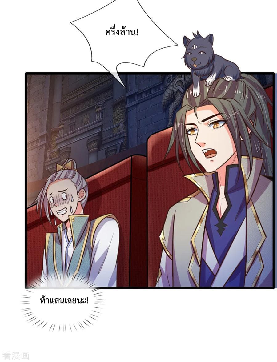 Shenwu Tianzun page 5