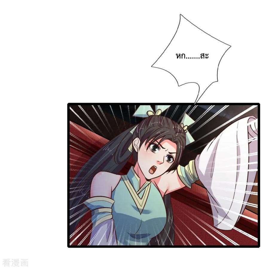 Shenwu Tianzun page 7