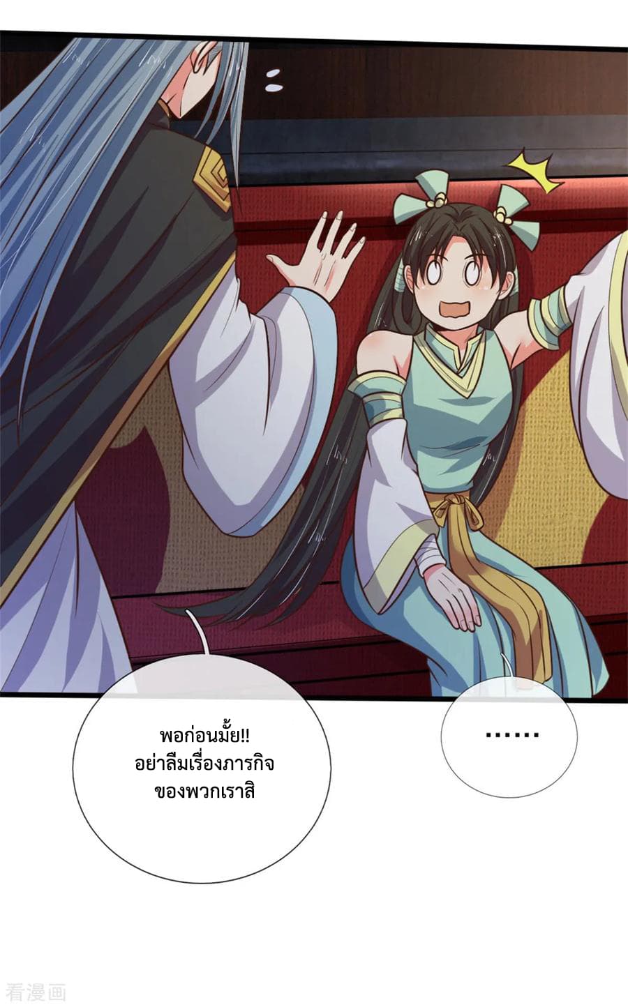 Shenwu Tianzun page 8